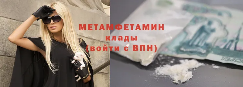 Первитин Methamphetamine  Валуйки 